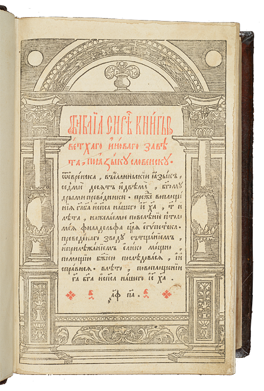 The First Complete Bible Printed in Slavonic